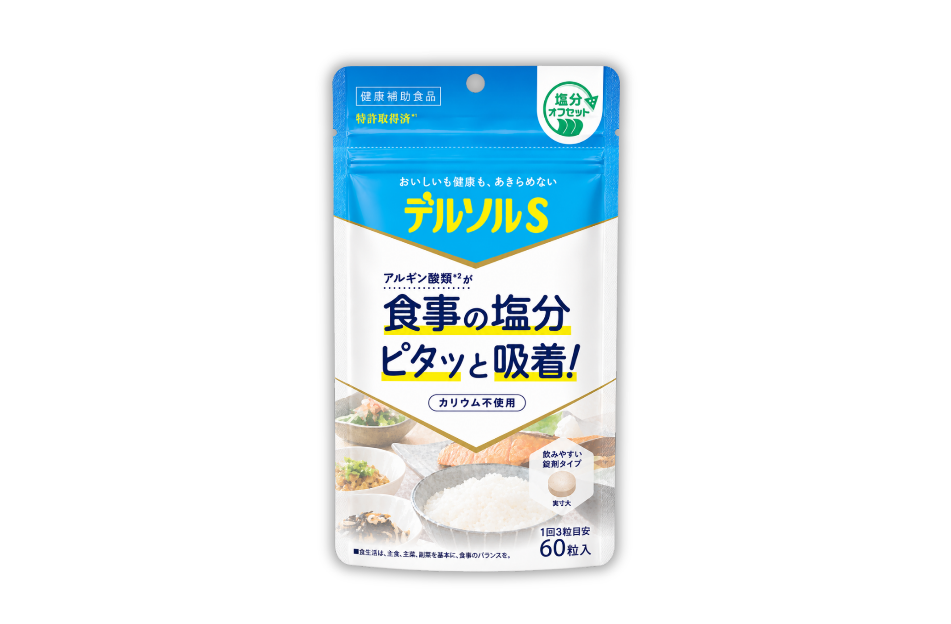 【お知らせ】塩分オフセットサプリメント『デルソルS』を10月19日より新発売